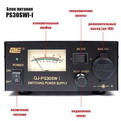 Блок питания PS30SWI-I 13.8V 30A